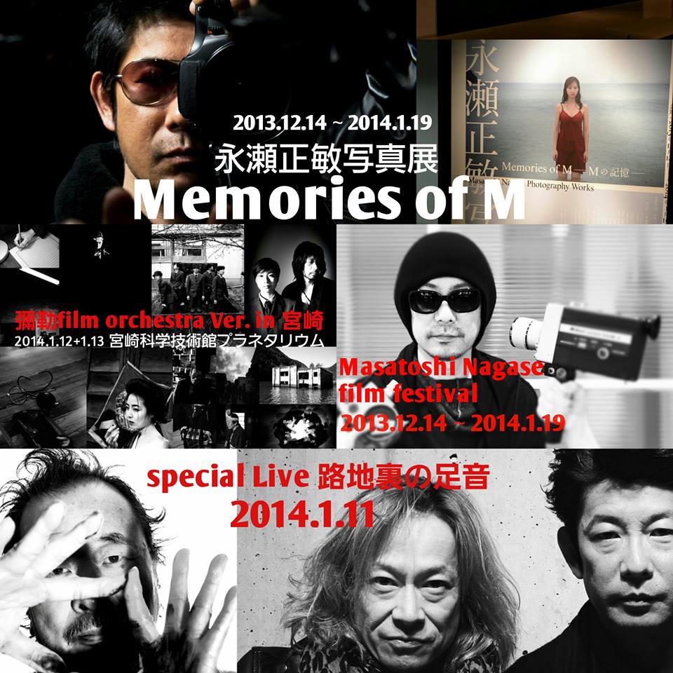 永瀬正敏写真展 Memories of M～ Mの記憶～開催記念インタビュー LOVE 