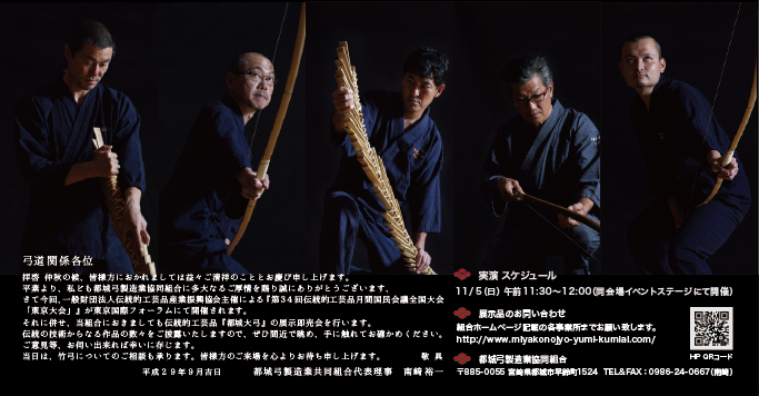 2017 全国くらしの工芸展 TOKYO【都城大弓展示即売会】 - Be Happiness / ビィハピ
